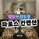 남양주 다산 파로스 컨벤션 투어 후기, 2026년 하반기 견적 공유