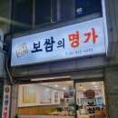 금동이네보쌈의명가