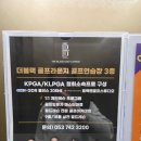 화성드림파크 운영관리동 3층 | 대구골프연습장 더 블랙 골프 라운지 스크린골프