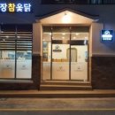 참옻닭 이미지