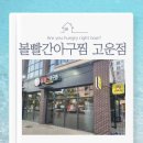 볼빨간아구찜 | ​[세종/고운동] 볼빨간아구찜 고운점 | 압도적인 비주얼의 해물찜과 야외 테라스 감성 저녁