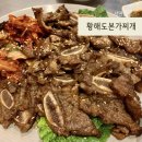 황해도본가찌개 네이버블로그