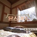 윤스테이한옥펜션 이미지