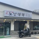 노난대패 이미지