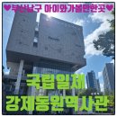 일제강제동원역사관 주차장 이미지