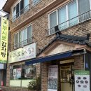 무시로 | 순천만국가정원 맛집 무시로 감자탕 호반점 뼈해장국 돈까스 후기