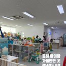 동해시-30 | 동해시 장난감도서관 후기 및 이용 방법