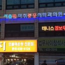 울진마취통증의학과의원 이미지