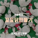 꼬꼬닭/안녕닭 이미지