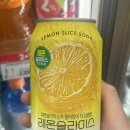 GS25수원레몬점 | GS25 편의점 음료수 생레몬이 들어간 레몬슬라이스 소다 에이드 후기