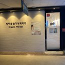 아로마올포유 | 재방문하고 싶은 동백역 마린시티 마사지샵 정자윤올가닉테라피