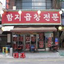 함지푸드 이미지