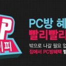 에덴PC방 이미지