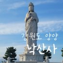 양양 가을여행지 가볼만한 곳 낙산사 주차 꿀팁까지