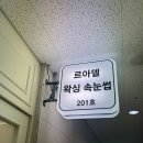 건대 르아델왁싱속눈썹에서 처음 도전한 브라질리언왁싱 후기