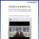 대진대학교 통일대학원 이미지