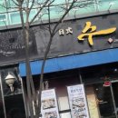 수일식목포평화광장점 이미지