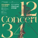 부천시립합창단 1234 콘서트 오르간과 합창음악 | 2025년 10월 30일 &#39;오르간과 합창음악&#39; 부천시립예술단1234 콘서트 - 부천시립합창단, 오르간 최수영