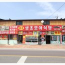 생초메기탕 이미지