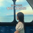 월미로4 | 월미도 가볼만한곳 월미바다열차 탑승팁 가격 후기