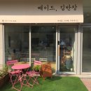 메이드;김반장