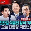 대통령 국민 변호인단 출범식 문형배 당장 사퇴하라 이미선 정계선 정정미 마은혁 이미지