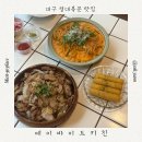 북문약국 | 동성로 맛집이 경대북문에 상륙✨ 에이바이트키친 경북대점 솔직후기