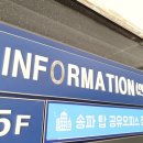 상주 만산 비상 8호 | 송파공유오피스 조용하고 넓은 공간, 송파탑 공유오피스 비상주점