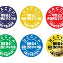 haccp 인증 마크 / 위해요소 중점관리우수제품 인증 마크 / haccp mark / haccp logo / 식품의약품안전처 / ai 파일 / 벡터 파일 / 일러스트 파일 / 로고 다운 이미지