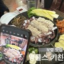 엉클's 키친 | [ 보령맛집 ] 보령 대천 푸짐한 문어보쌈맛집 엉클's키친