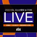 준결승 (청춘체육관 A코트)/ KCC 2023 KBL 유소년클럽 농구대회 IN 청춘양구 이미지