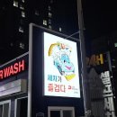 정진세차장