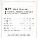 팔각도제천강제점 이미지