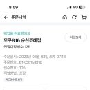 모쿠816(조례점)