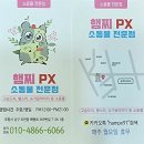 햄찌PX
