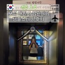 보성 대원사 템플스테이 후기 2일차 죽음 입관체험 티벳 불교