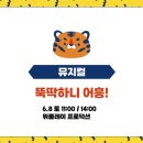 뚝딱하니 어흥 이미지