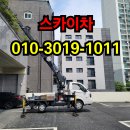 물금신도시정비 | 양산시 스카이차 바가지차 고소작업차 현장 작업 이야기