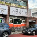 온동네식당 이미지