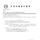 2026년도 국기원 저단자 심사평가위원 신청 안내 이미지