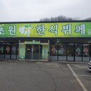 초원웰빙한식뷔페 이미지
