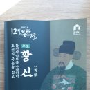 부여 황신 묘 이미지