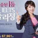 줄리잉글리쉬 | IELTS 아이엘츠 인강 추천 ㅣ 메가 잉글리시 줄리정 수강 후기