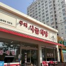 [오산] 동태탕 맛있는 구리시골식당 오산 맛집 추천