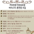 5-3 커피 바리스타 양성과정 이미지