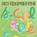 국립농업박물관 이미지
