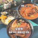 검멀레리조트 | 제주 우도 해물라면 맛집 호로락 검멀레해변 근처 아침식사 후기