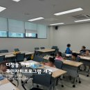 08.충무교차로(행정) | 유아도 즐거운 다정동 하반기 주민자치프로그램 개강