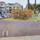 효창공원앞역 경의선숲길 입구 이미지