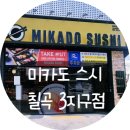 버거킹(대구칠곡3지구점) | 대구 일상 미카도스시 대구칠곡3지구점 후기 ep10